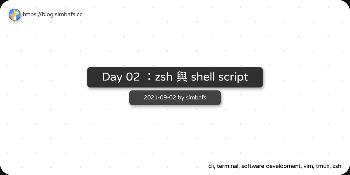 Featured image of post Day 02 ：zsh 與 shell script