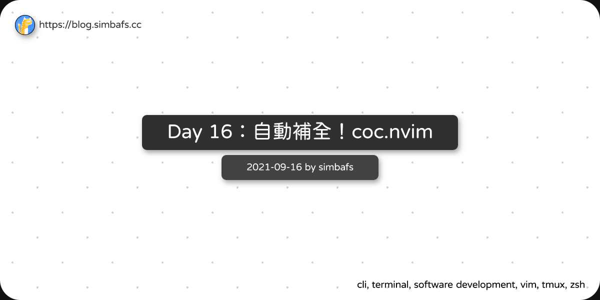 Featured image of post Day 16：自動補全！coc.nvim