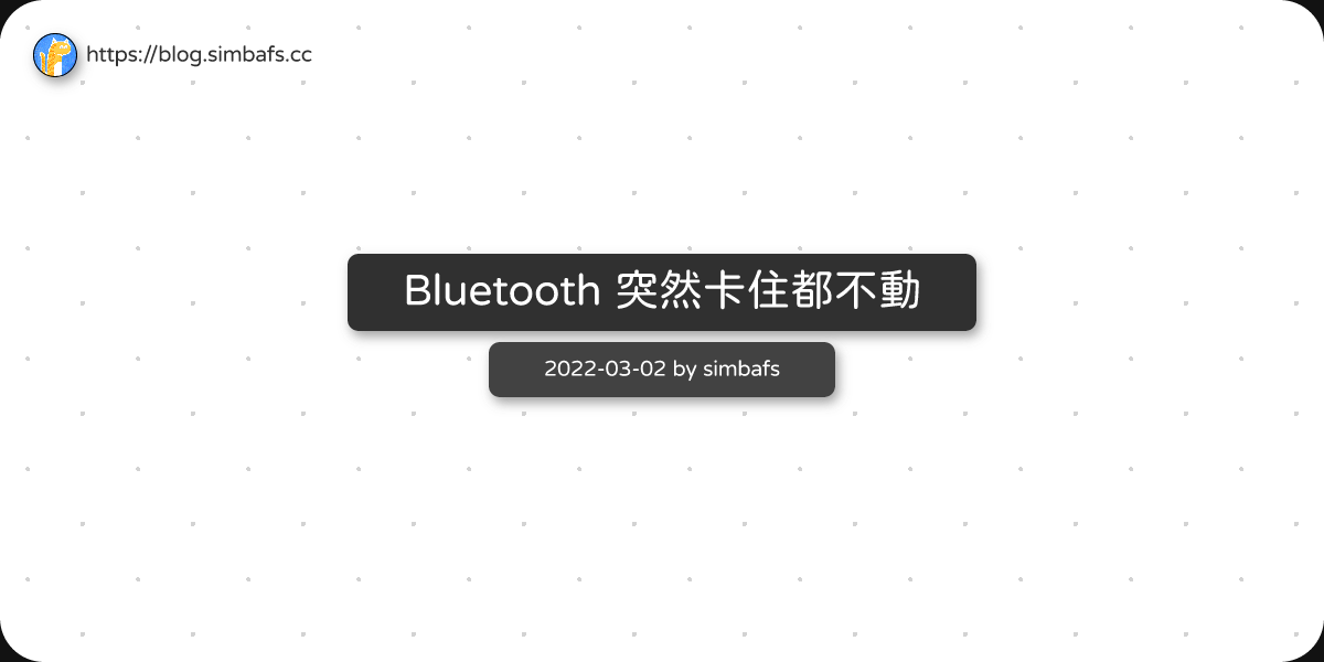 Featured image of post Bluetooth 突然卡住都不動